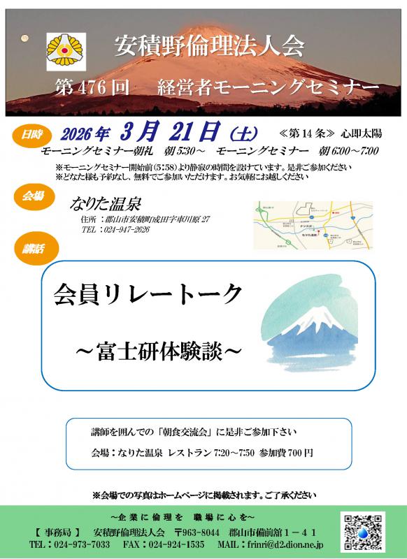 会員リレートーク ~富士研体験談~