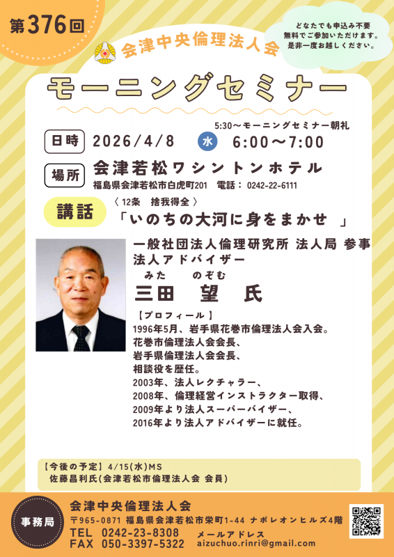 いのちの大河に身をまかせ