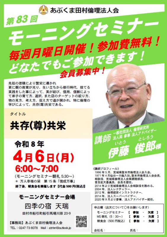 伊藤俊郎 氏　テーマ「 共存(尊)共栄 」