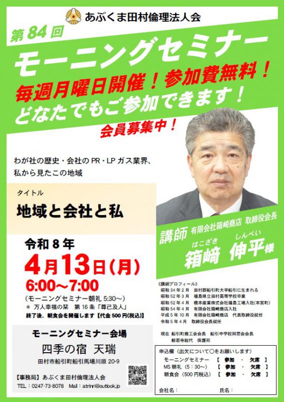 箱崎伸平 氏　テーマ「 地域と会社と私 」
