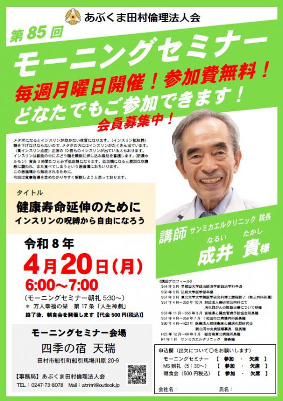 成井貴 氏　テーマ「 健康寿命延伸のために 」