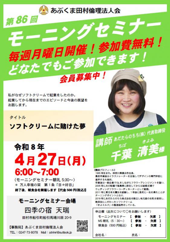 千葉清美 氏　テーマ「 ソフトクリームに賭けた夢 」