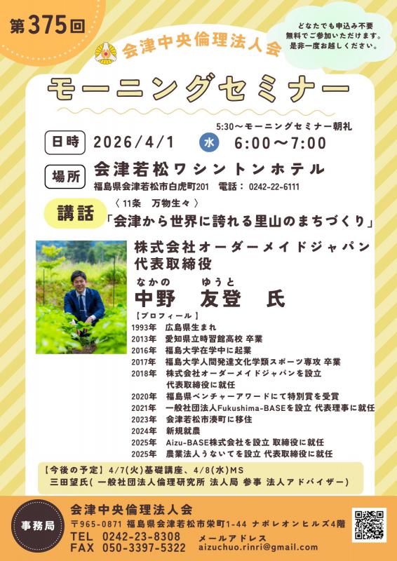 会津から世界に誇れる里山のまちづくり