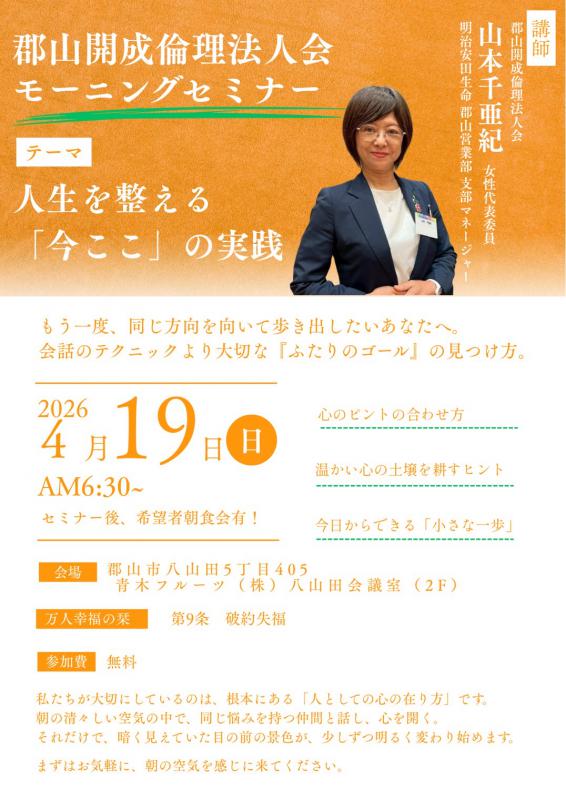 第60回 経営者モーニングセミナー※会場が変更となっております