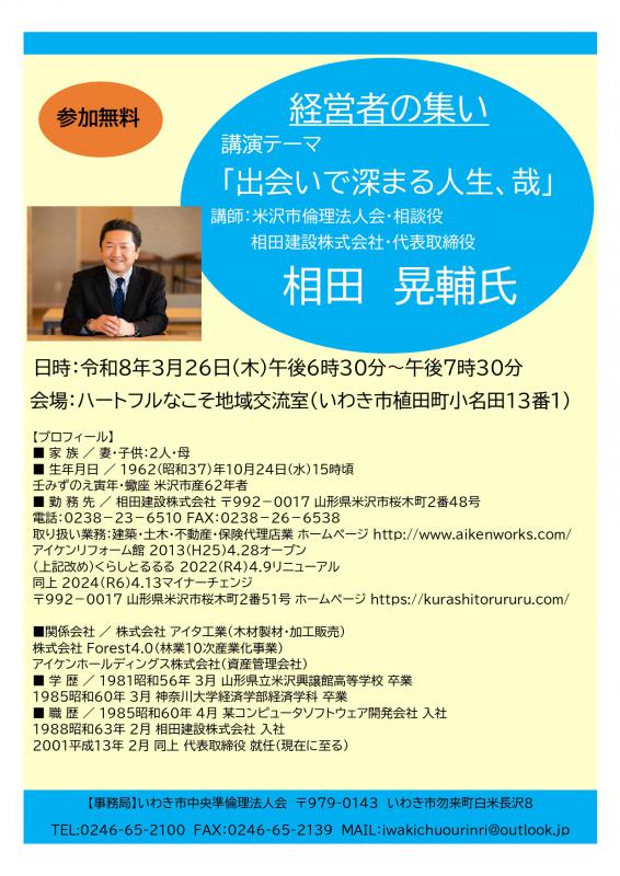 「出会いで深まる人生、哉」