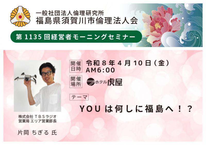 YOUは何しに福島へ！？／片岡ちぎる氏