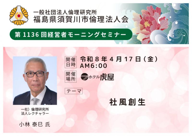 社風創生／小林泰巳氏