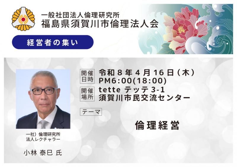 倫理経営／小林泰巳氏