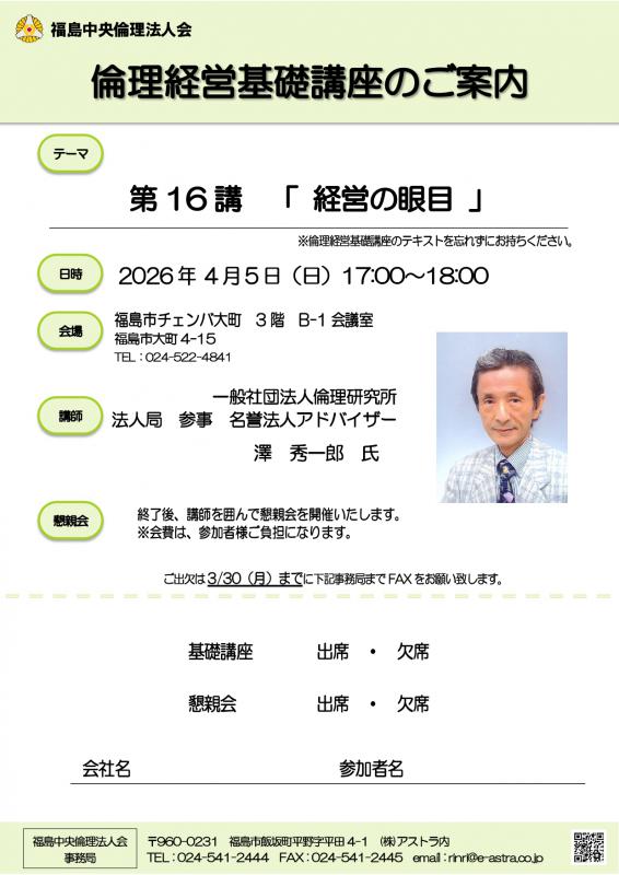 第16講 「経営の眼目」