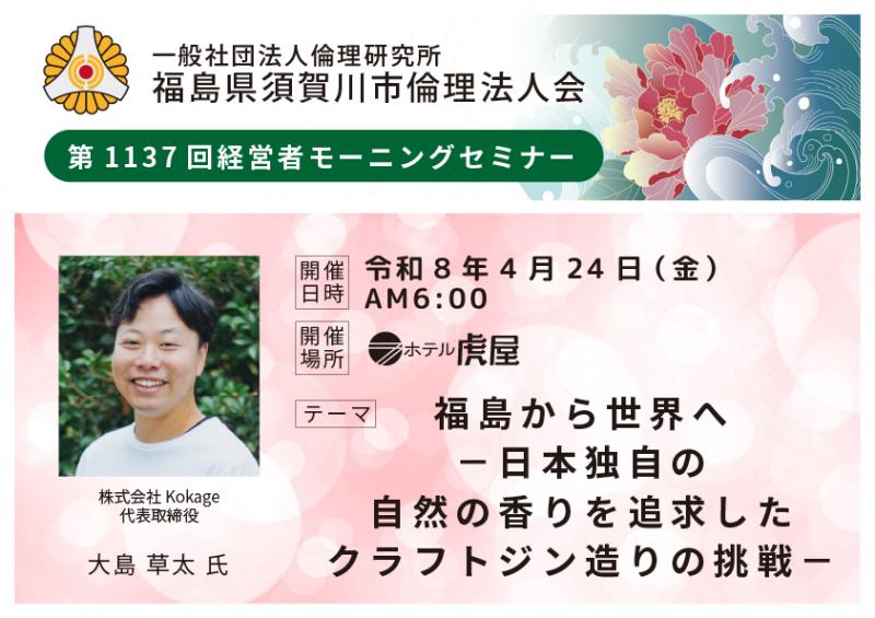 福島から世界へ／大島草太氏