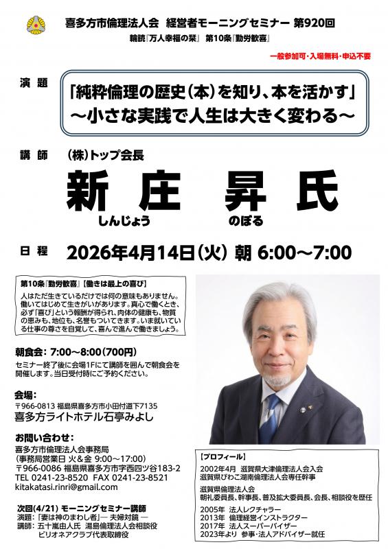 『純粋倫理の歴史（本）を知り、本を活かす』新庄 昇 氏