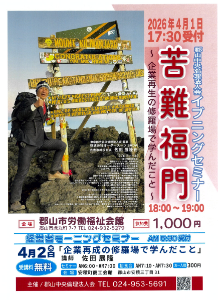 渋谷区倫理法人会 幹事 （株）       佐田 展隆 氏