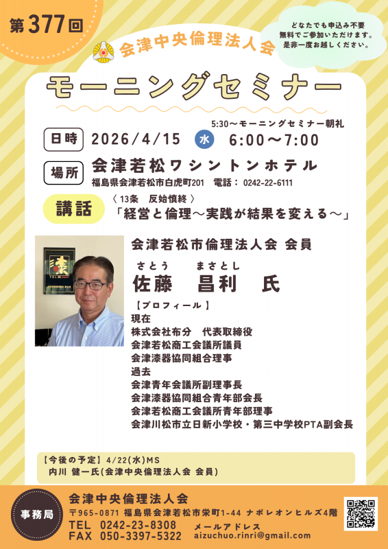 経営と倫理～実践が結果を変える～