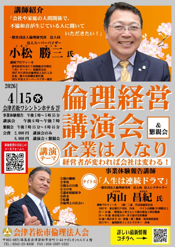  企業は人なり　～経営者が変われば会社は変わる～ 
