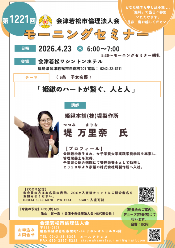 姫鍬のハートが繋ぐ、人と人