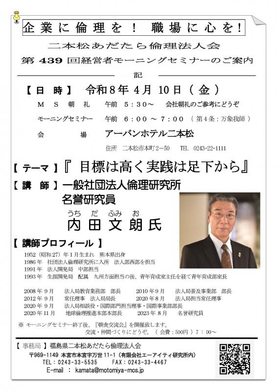 「目標は高く実践は足下から」内田文朗氏
