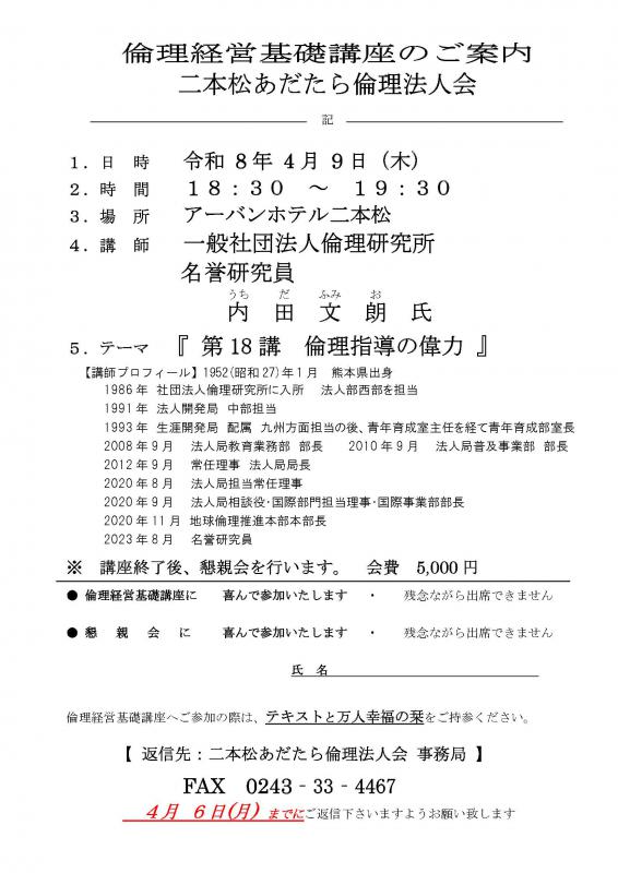 第18講 倫理指導の偉力