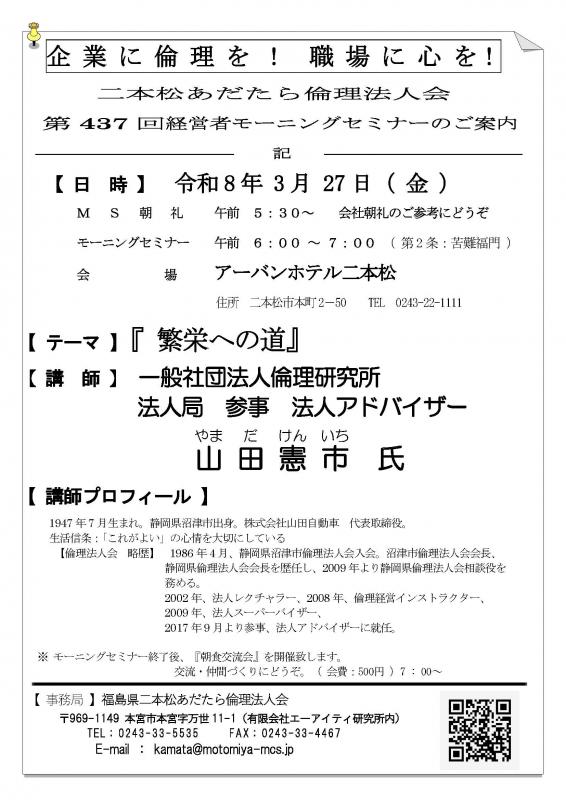 「繁栄への道」山田 憲市氏