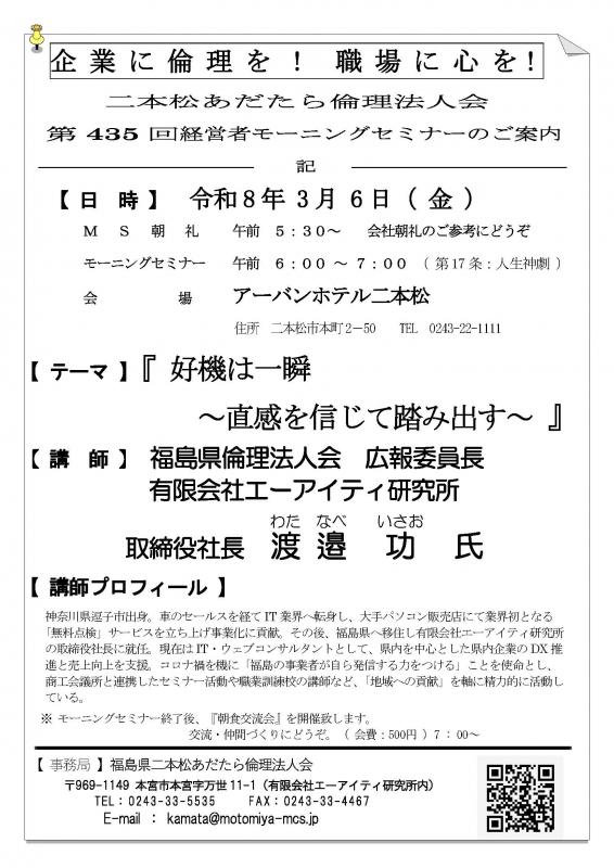 「好機は一瞬 ～直感を信じて踏み出す～」渡邉功氏