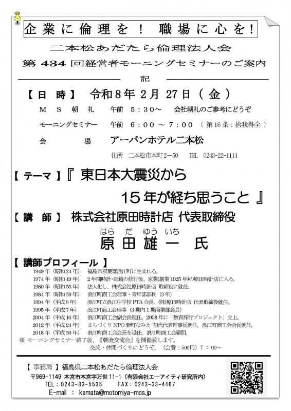 「東日本大震災から 15年が経ち思うこと」原田 雄一氏