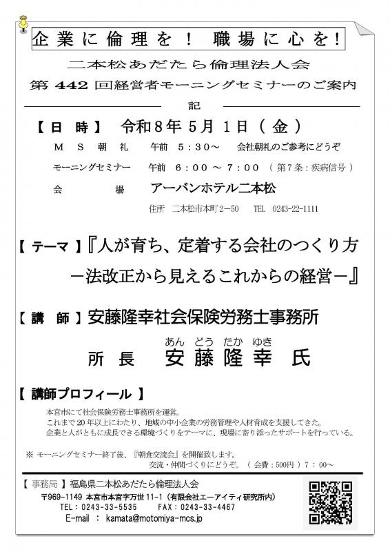 「人が育ち、定着する会社のつくり方」 安藤隆幸氏