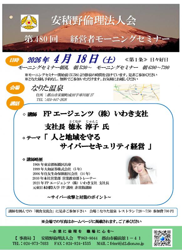 徳永 淳子 氏 テーマ：「人と地域を守る サイバーセキュリティ経営」