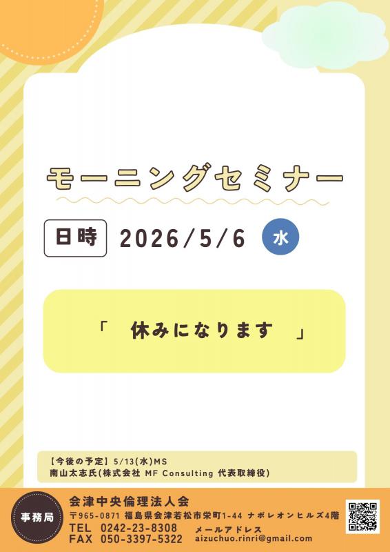 お休みのお知らせ