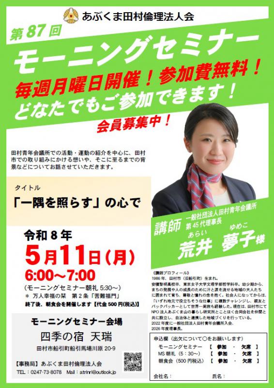 荒井夢子 氏　テーマ「 「一隅を照らす」の心で 」