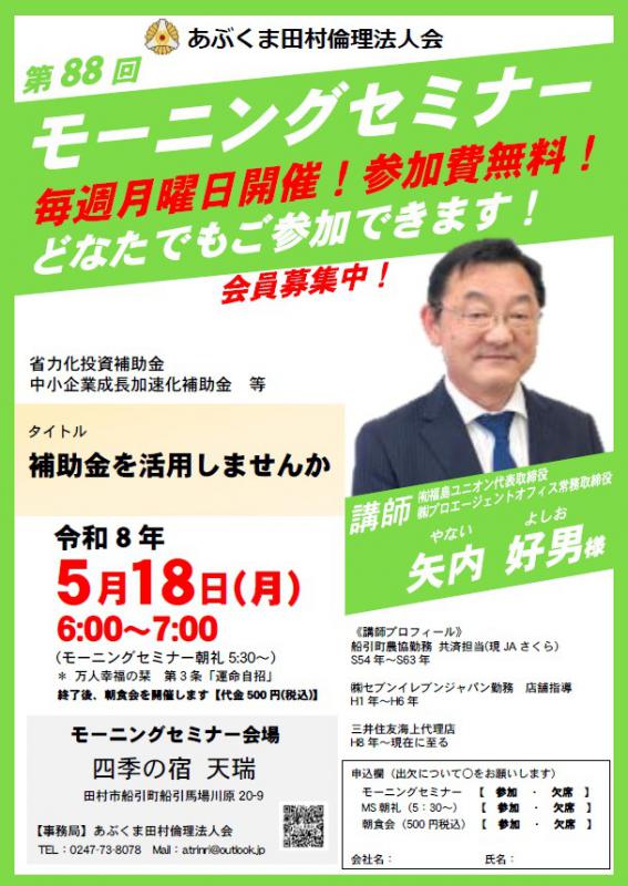 矢内好男 氏　テーマ「 補助金を活用しませんか 」