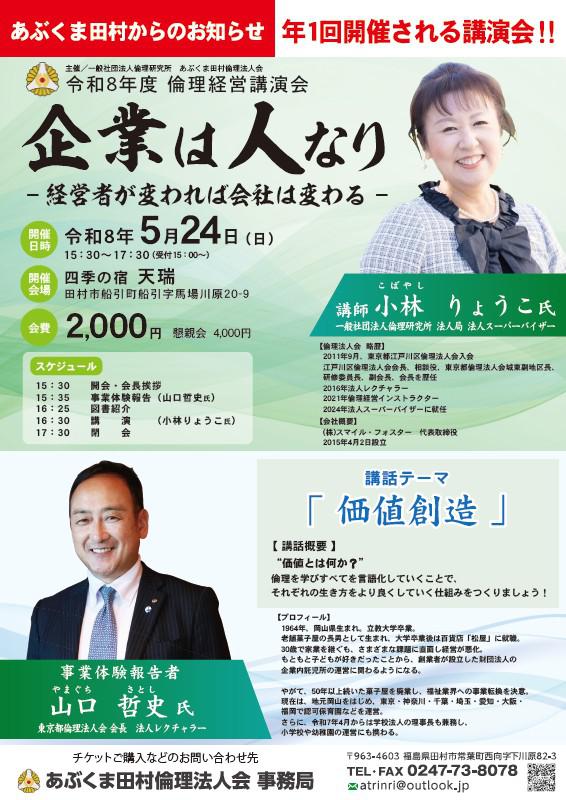 小林りょうこ 氏「 企業は人なり 」 / 山口哲史 氏「 価値創造 」