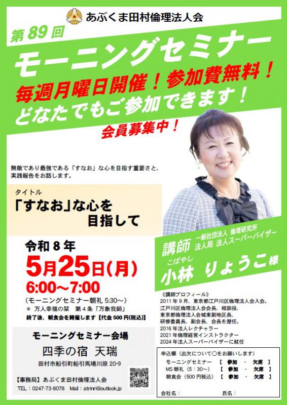 小林りょうこ 氏　テーマ「 「すなお」な心を目指して 」
