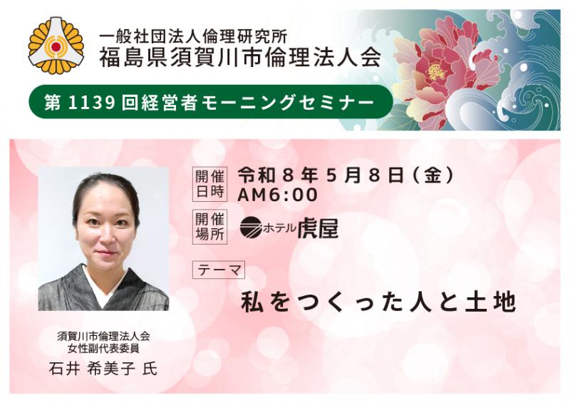 私をつくった人と土地／石井希美子氏