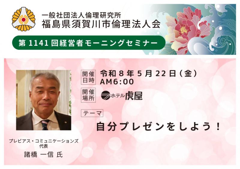 自分プレゼンをしよう！／諸橋一信氏