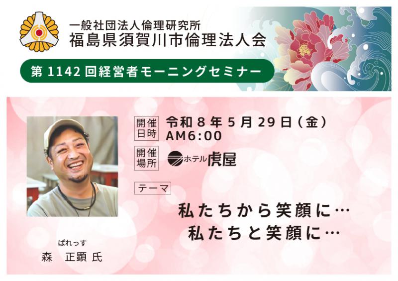 私たちから笑顔に…私たちと笑顔に…／森正顕氏