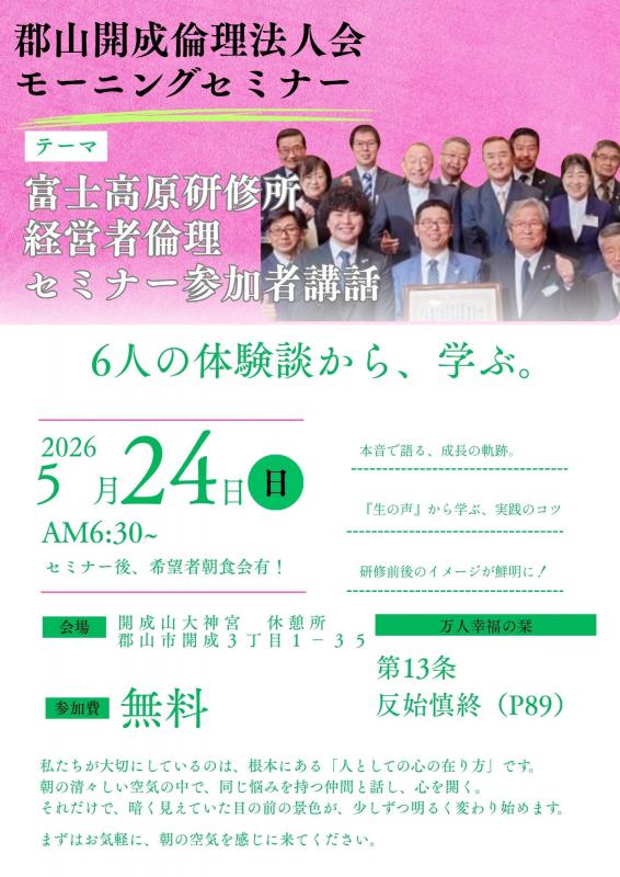 第64回 経営者モーニングセミナー