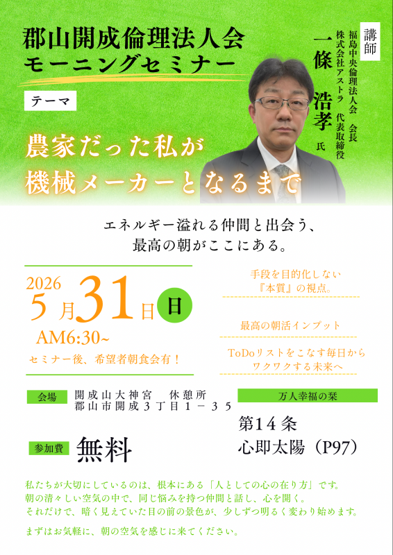 第65回 経営者モーニングセミナー