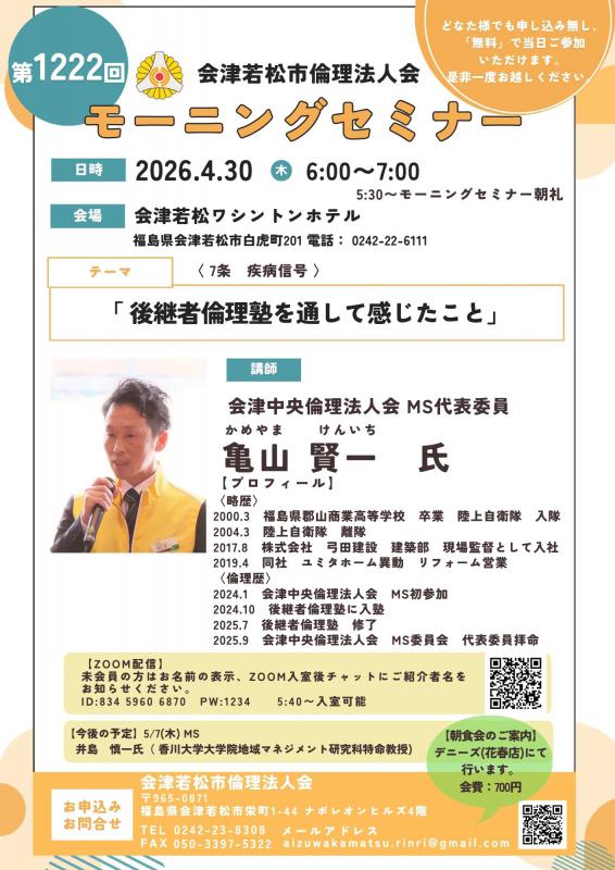 後継者倫理塾を通して感じたこと