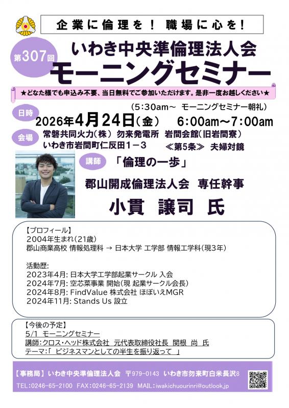 第307回「倫理の一歩」