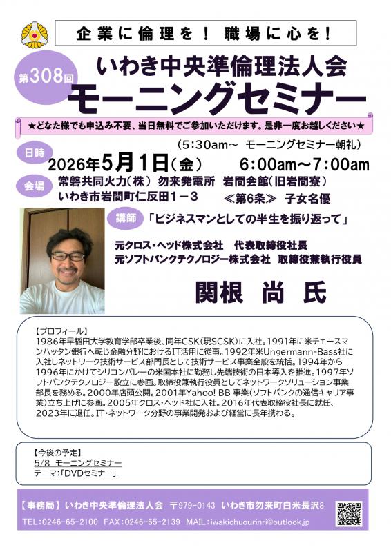 第308回「ビジネスマンとしての半生を振り返って」