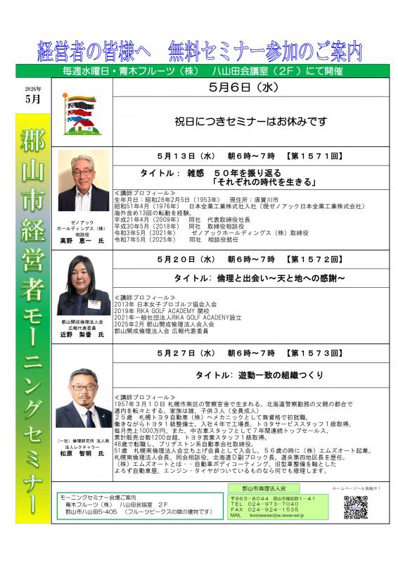 5月のモーニングセミナー