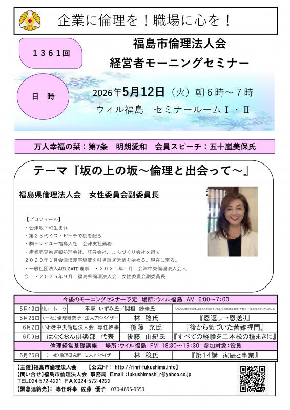 『坂の上の坂～倫理と出会って～』