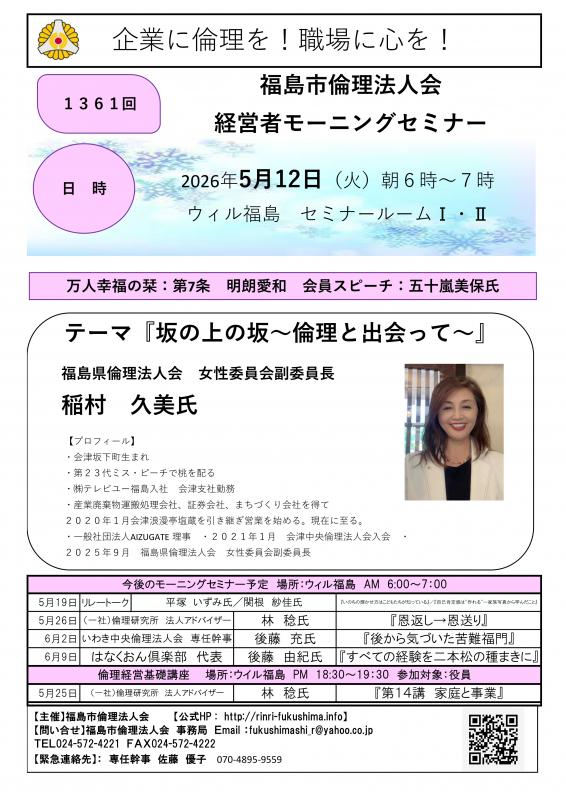 『坂の上の坂～倫理と出会って～』