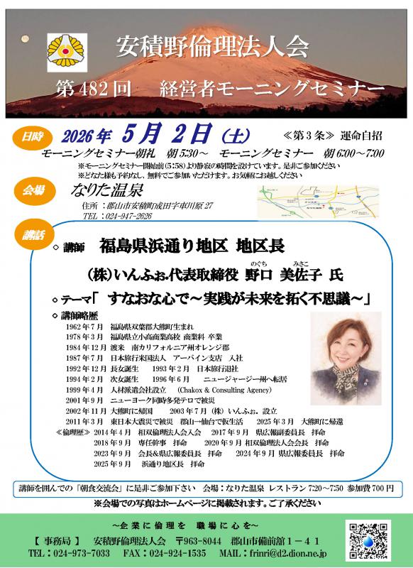 野口 美佐子 氏 テーマ：「すなおな心で～実践が未来を拓く不思議～」