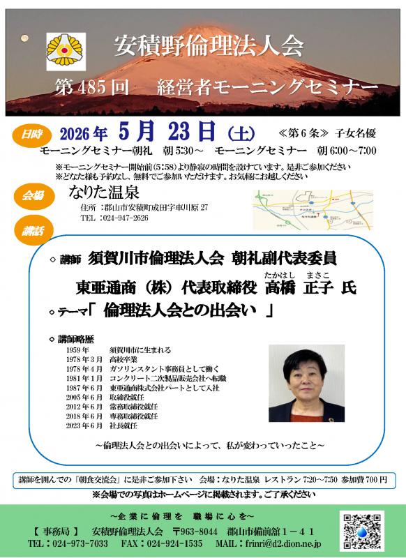 髙橋 正子 氏 テーマ：「倫理法人会との出会い」