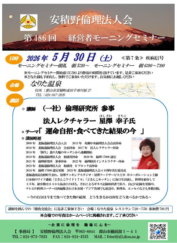 星澤 幸子 氏 テーマ：「運命自招・食べてきた結果の今」