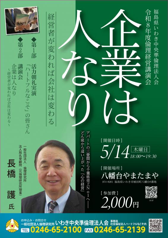 企業は人なり～経営者が変われば会社は変わる～