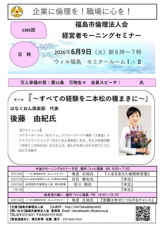『～すべての経験を二本松の種まきに～』