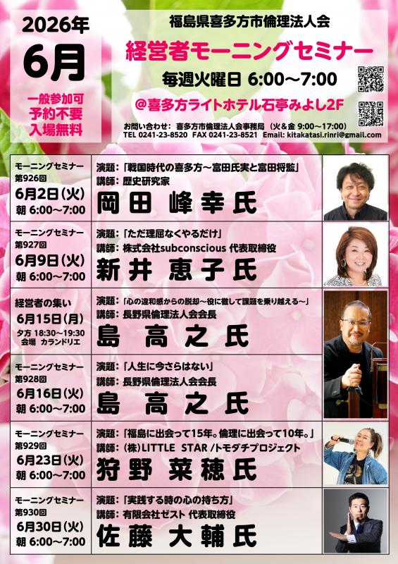 6月セミナースケジュール