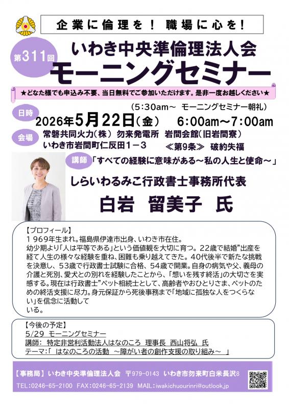第311回「すべての経験に意味がある~私の人生と使命~」