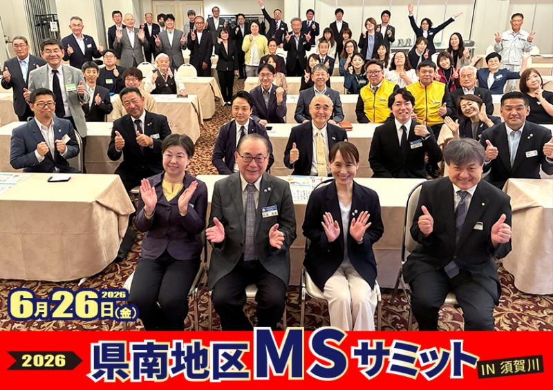 倫理体験発表リレー／県南地区MSサミットin須賀川